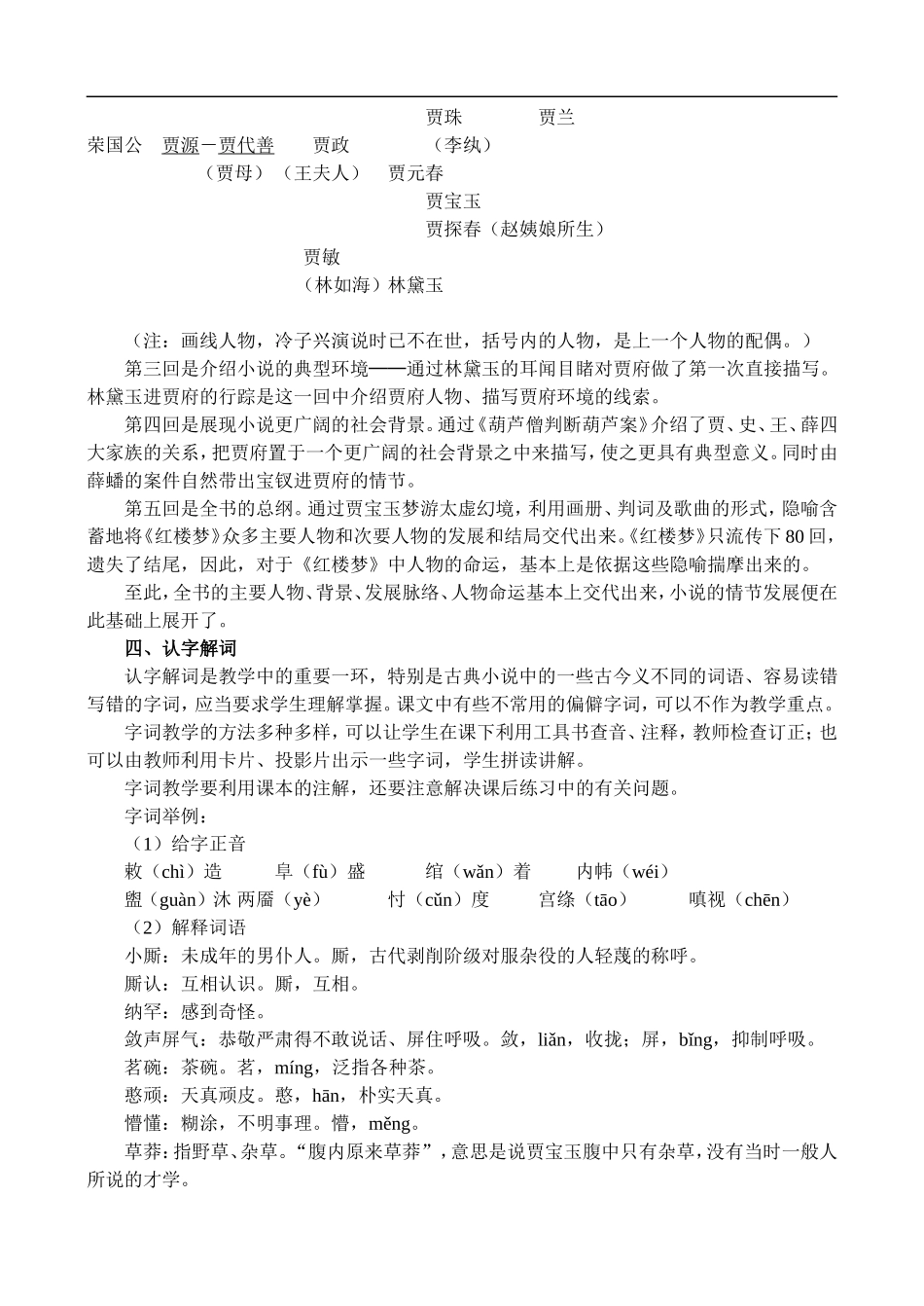 高二语文5、林黛玉进贾府教案 人教版_第3页