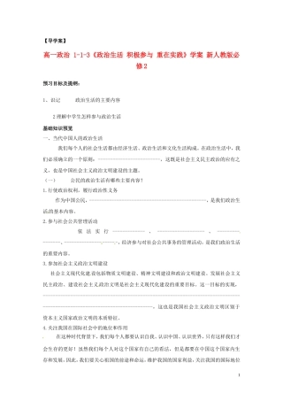 高中政治 1-1-3《政治生活 积极参与 重在实践》学案 新人教版必修2