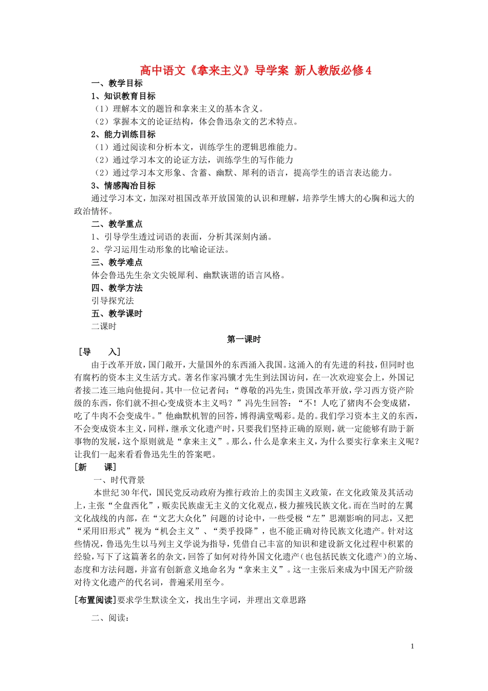 高中语文《拿来主义》导学案 新人教版必修4_第1页