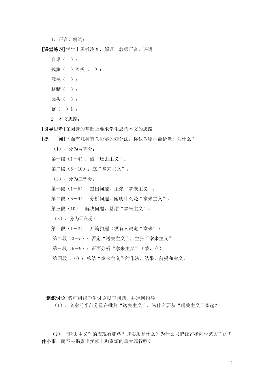 高中语文《拿来主义》导学案 新人教版必修4_第2页