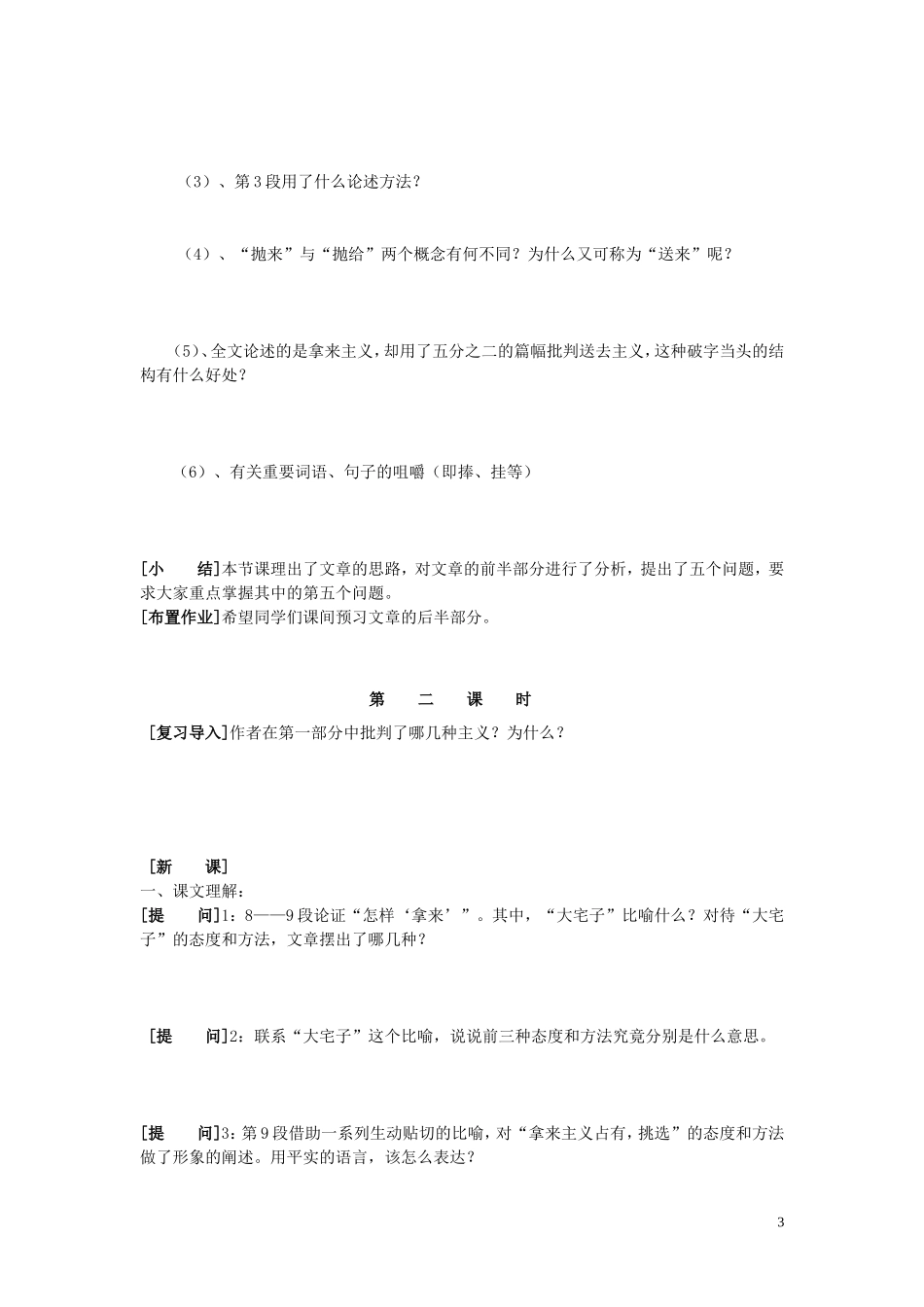 高中语文《拿来主义》导学案 新人教版必修4_第3页