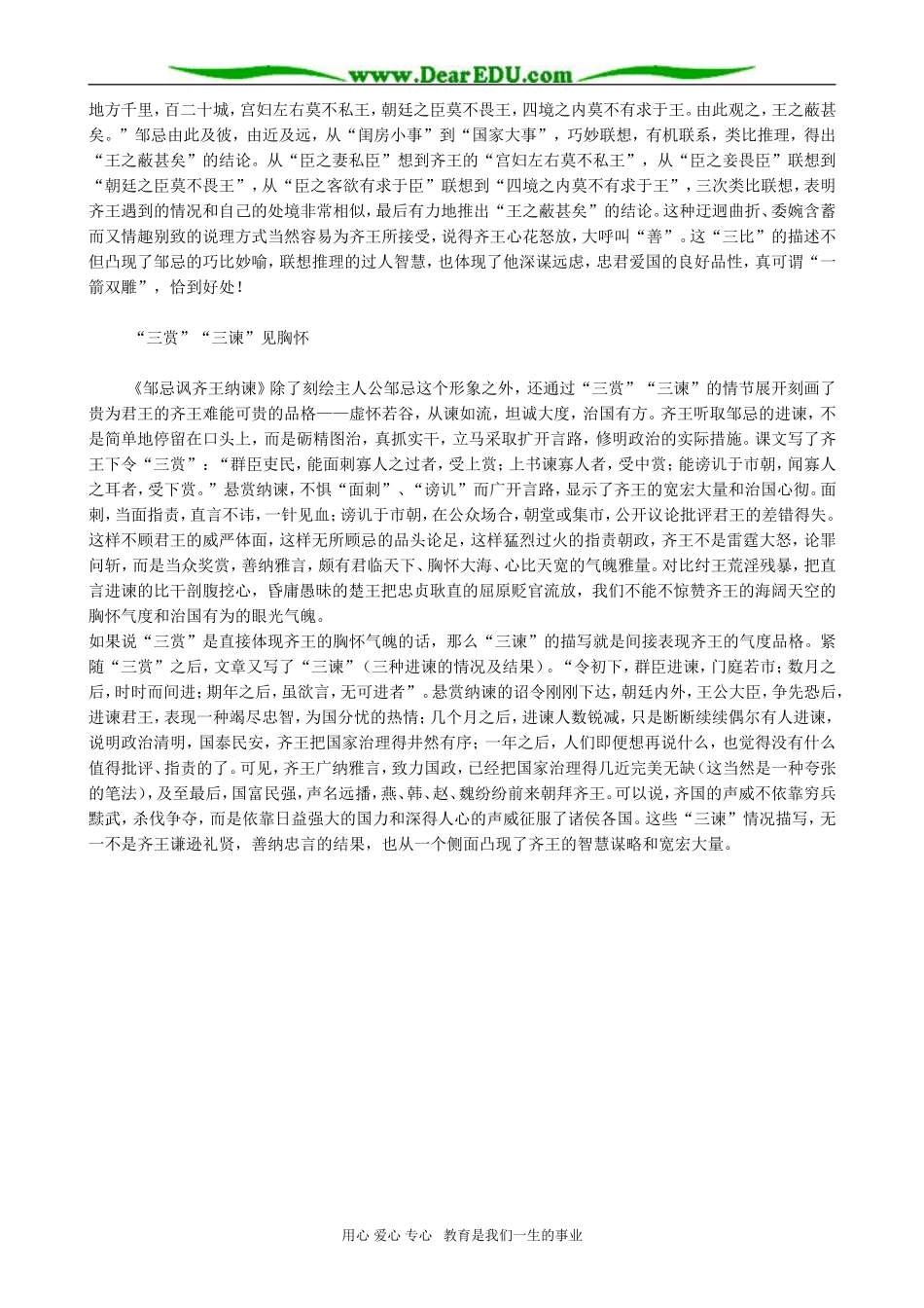 高一语文巧言妙谏“三”字经 浅析邹忌讽齐王纳谏的六个“三”教案_第2页