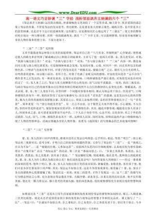 高一语文巧言妙谏“三”字经 浅析邹忌讽齐王纳谏的六个“三”教案