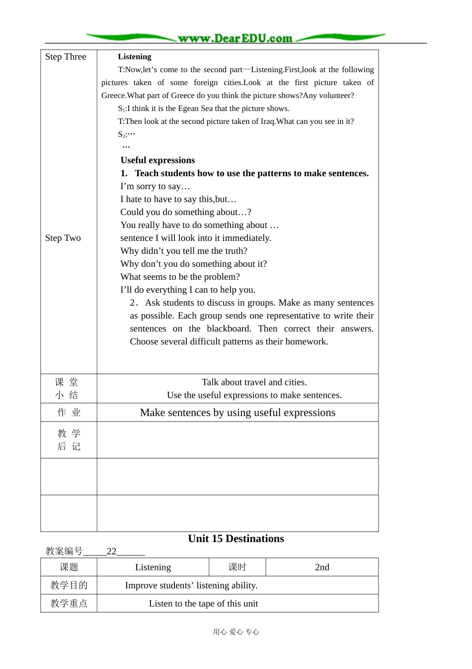 高二英语 Unit15 Destinations_第2页
