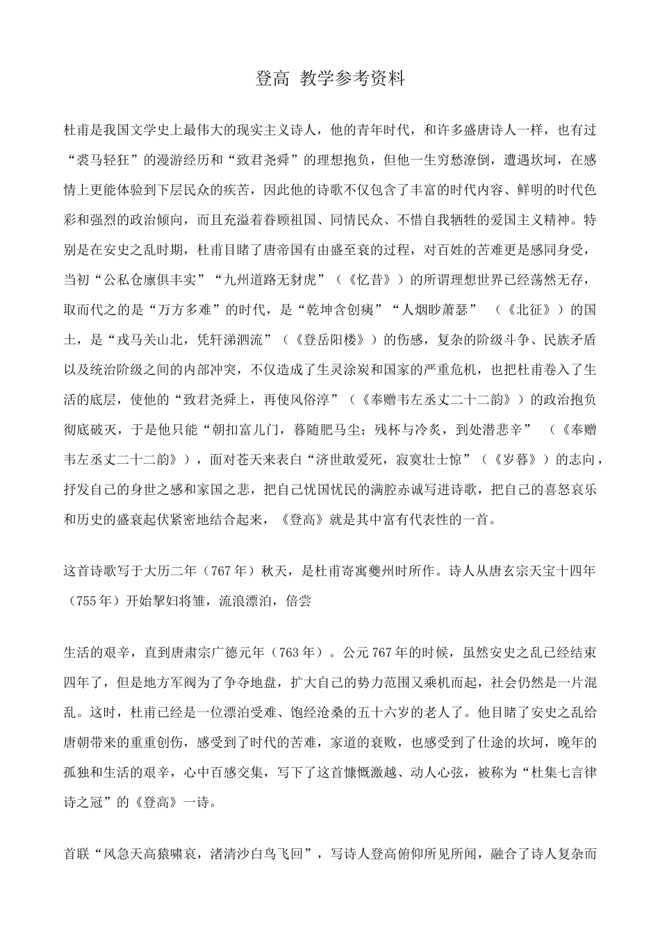 沪教版七年级语文上册登高 教学参考资料_第1页