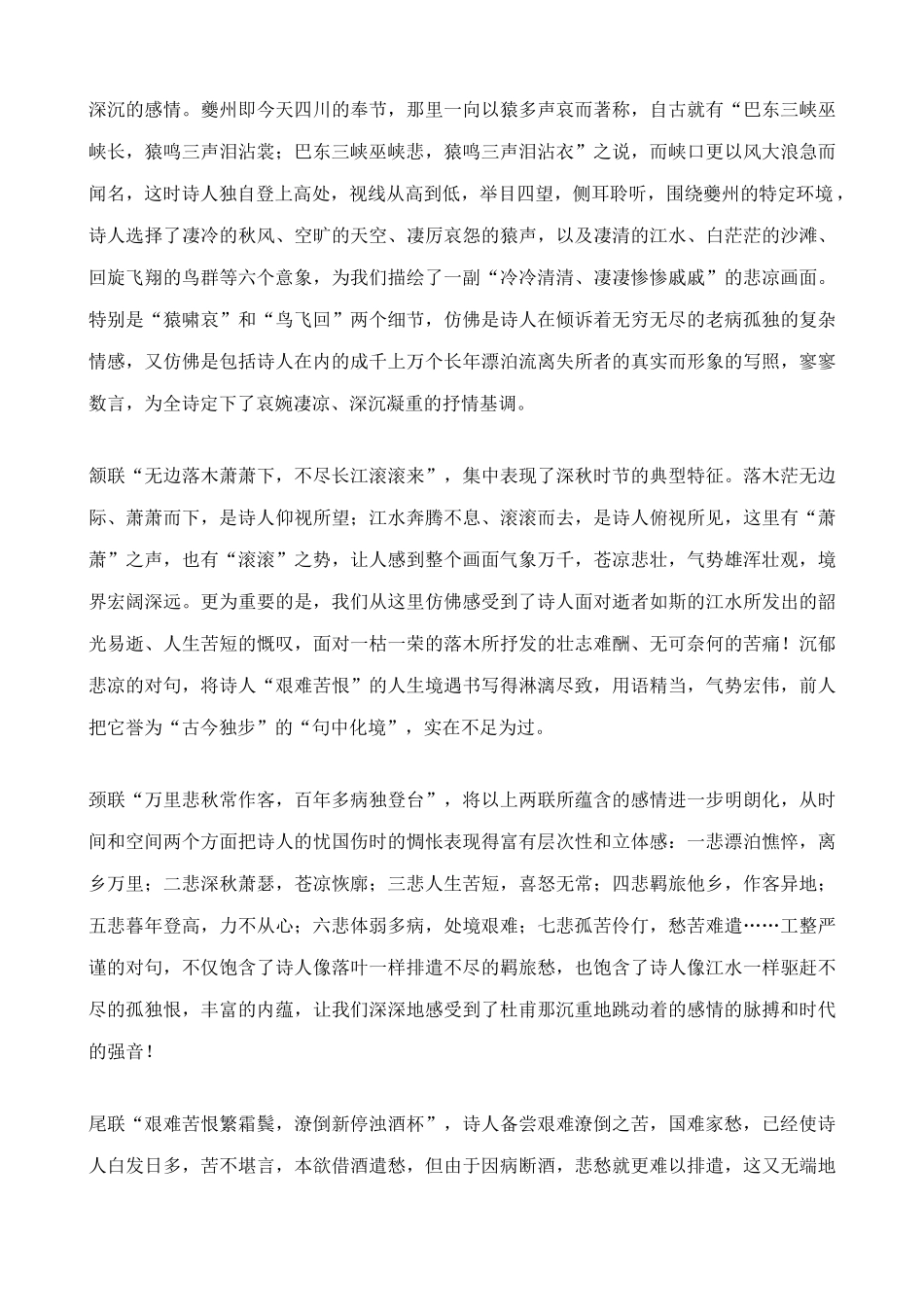 沪教版七年级语文上册登高 教学参考资料_第2页