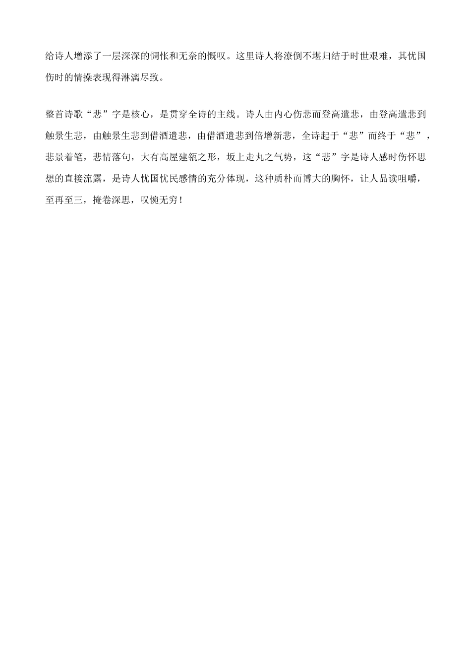 沪教版七年级语文上册登高 教学参考资料_第3页