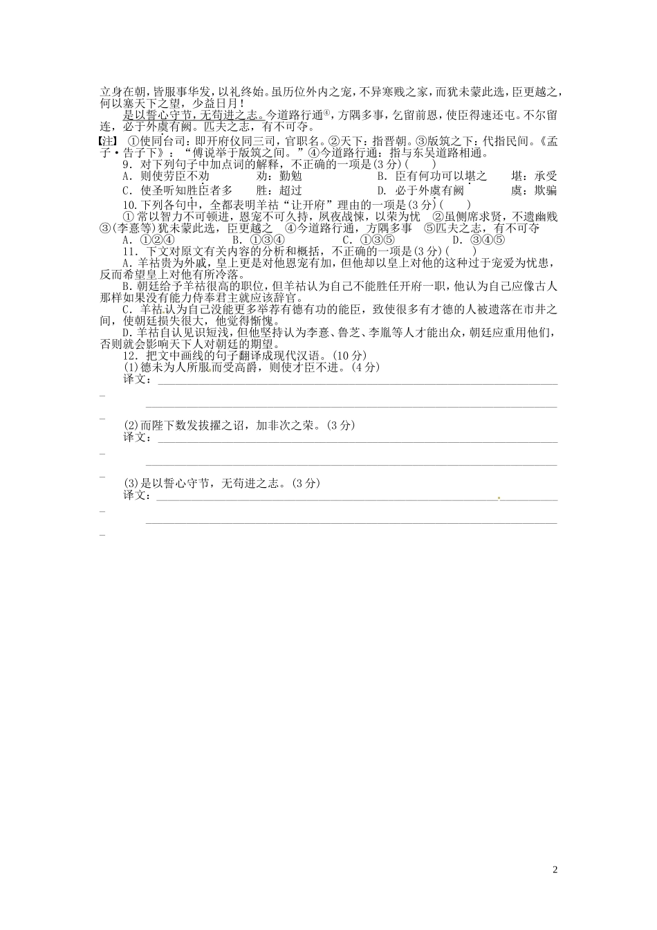 江苏省淮安市涟水县第一中学高中语文 第2专题 陈情表导学案2 苏教版必修5_第2页