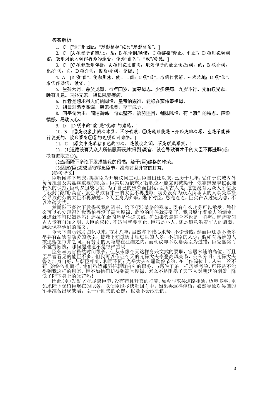 江苏省淮安市涟水县第一中学高中语文 第2专题 陈情表导学案2 苏教版必修5_第3页