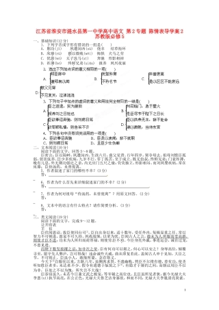江苏省淮安市涟水县第一中学高中语文 第2专题 陈情表导学案2 苏教版必修5