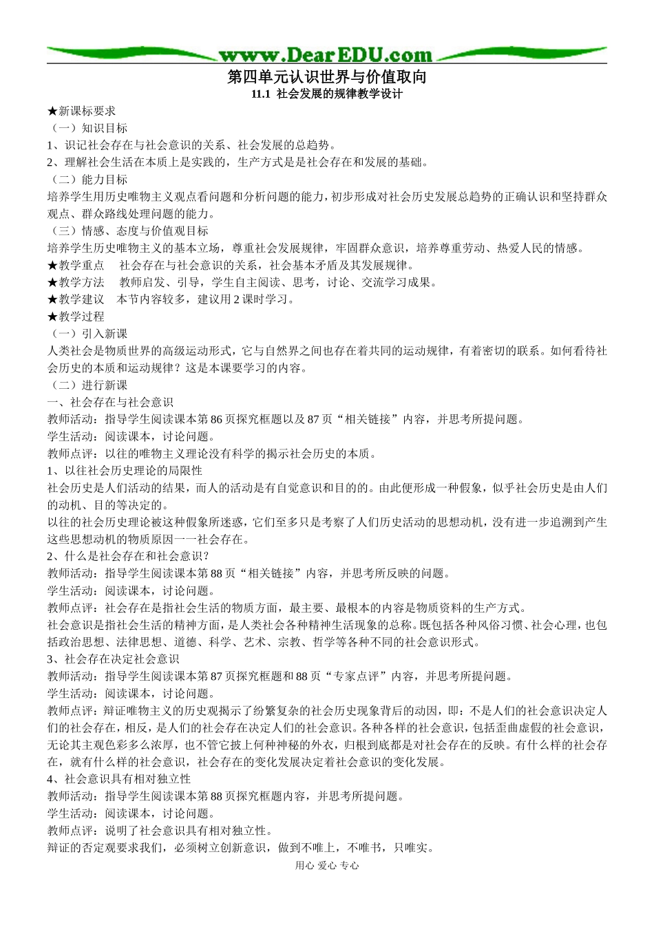 高中政治生活与哲学教案第四单元认识世界与价值取向人教版必修四_第1页