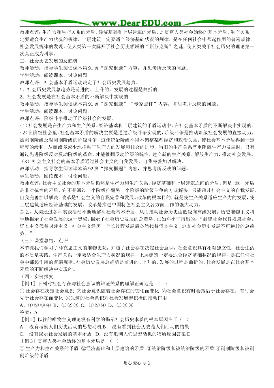 高中政治生活与哲学教案第四单元认识世界与价值取向人教版必修四_第3页