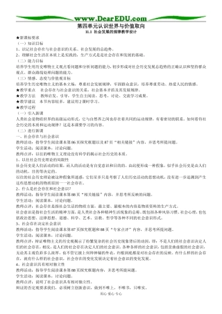 高中政治生活与哲学教案第四单元认识世界与价值取向人教版必修四