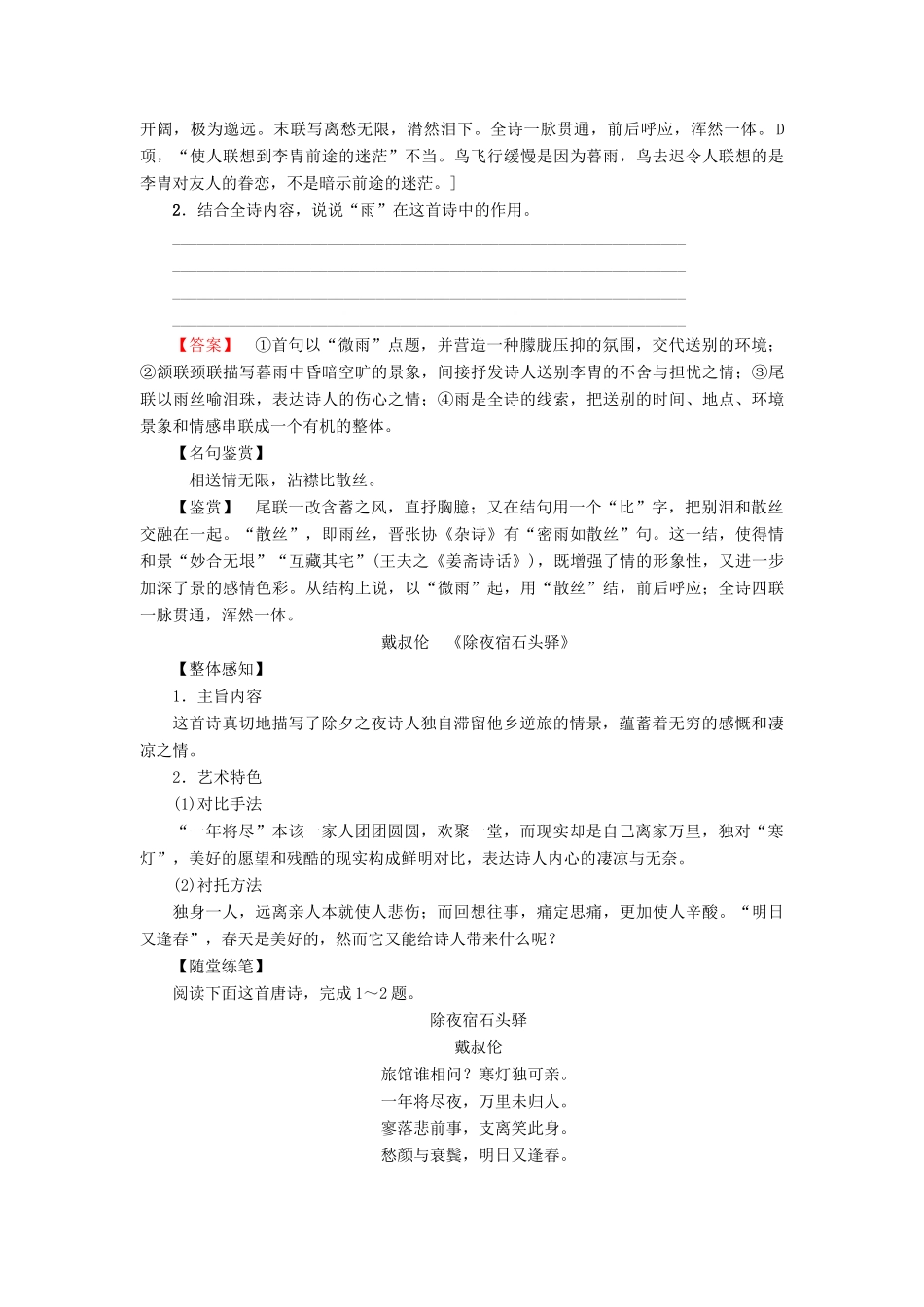 高中语文 第二单元 姿态横生的中晚唐诗歌 课外自读学案 鲁人版选修唐诗宋词选读-鲁人版高二选修语文学案_第2页