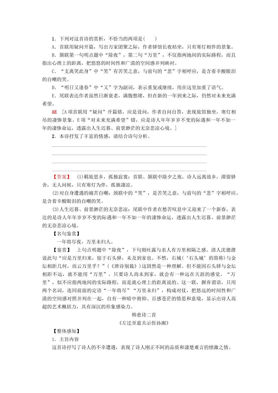 高中语文 第二单元 姿态横生的中晚唐诗歌 课外自读学案 鲁人版选修唐诗宋词选读-鲁人版高二选修语文学案_第3页
