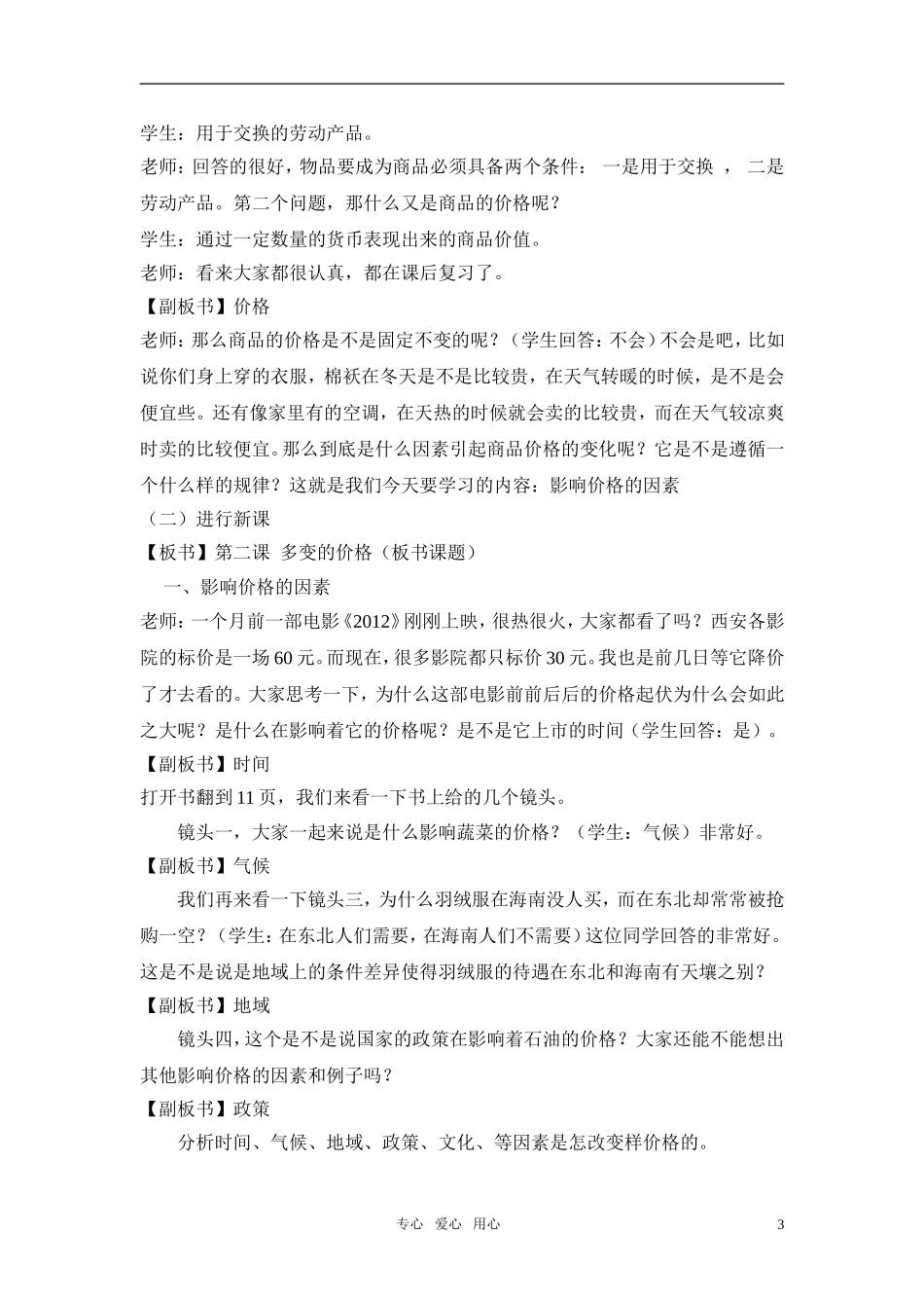 高中政治 影响价格的因素的教学设计 新人教版必修1_第3页