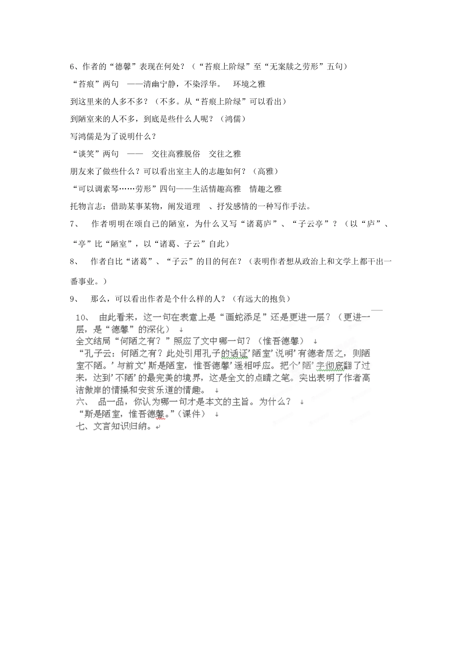 江苏省大丰市万盈二中八年级语文下册 10陋室铭教案 苏教版_第2页