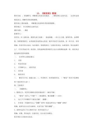 江苏省大丰市万盈二中八年级语文下册 10陋室铭教案 苏教版