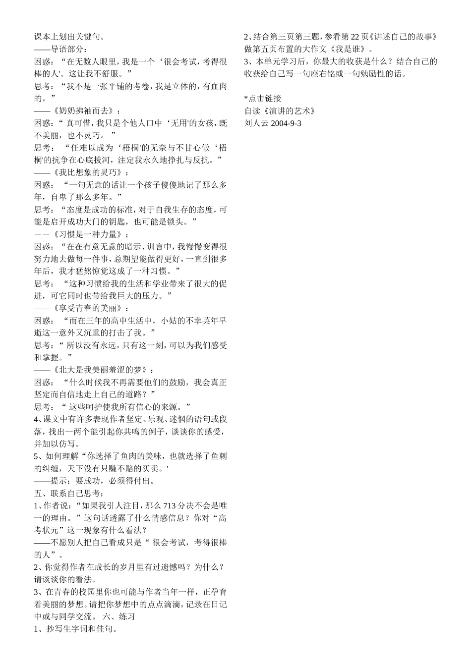 高一语文高一语文新教材第一单元教案粤教版_第3页