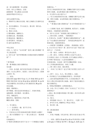 高一语文高一语文新教材第一单元教案粤教版