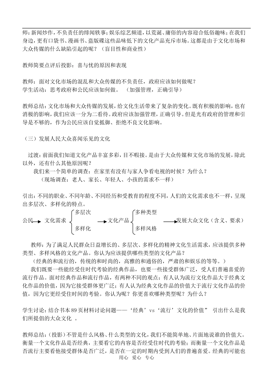 高中政治第八课色彩斑斓的文化生活人教版必修3_第2页