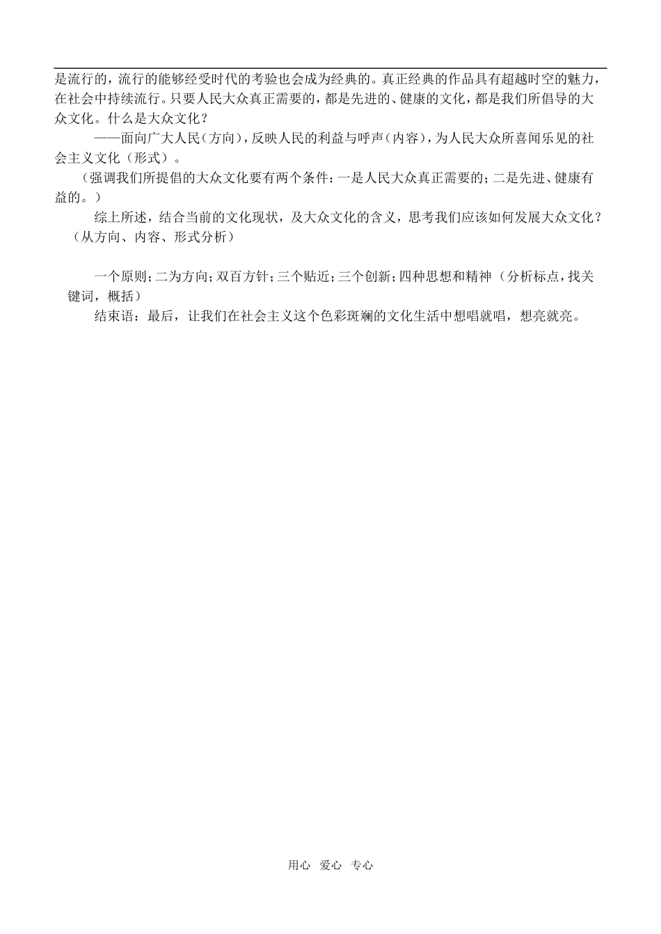 高中政治第八课色彩斑斓的文化生活人教版必修3_第3页