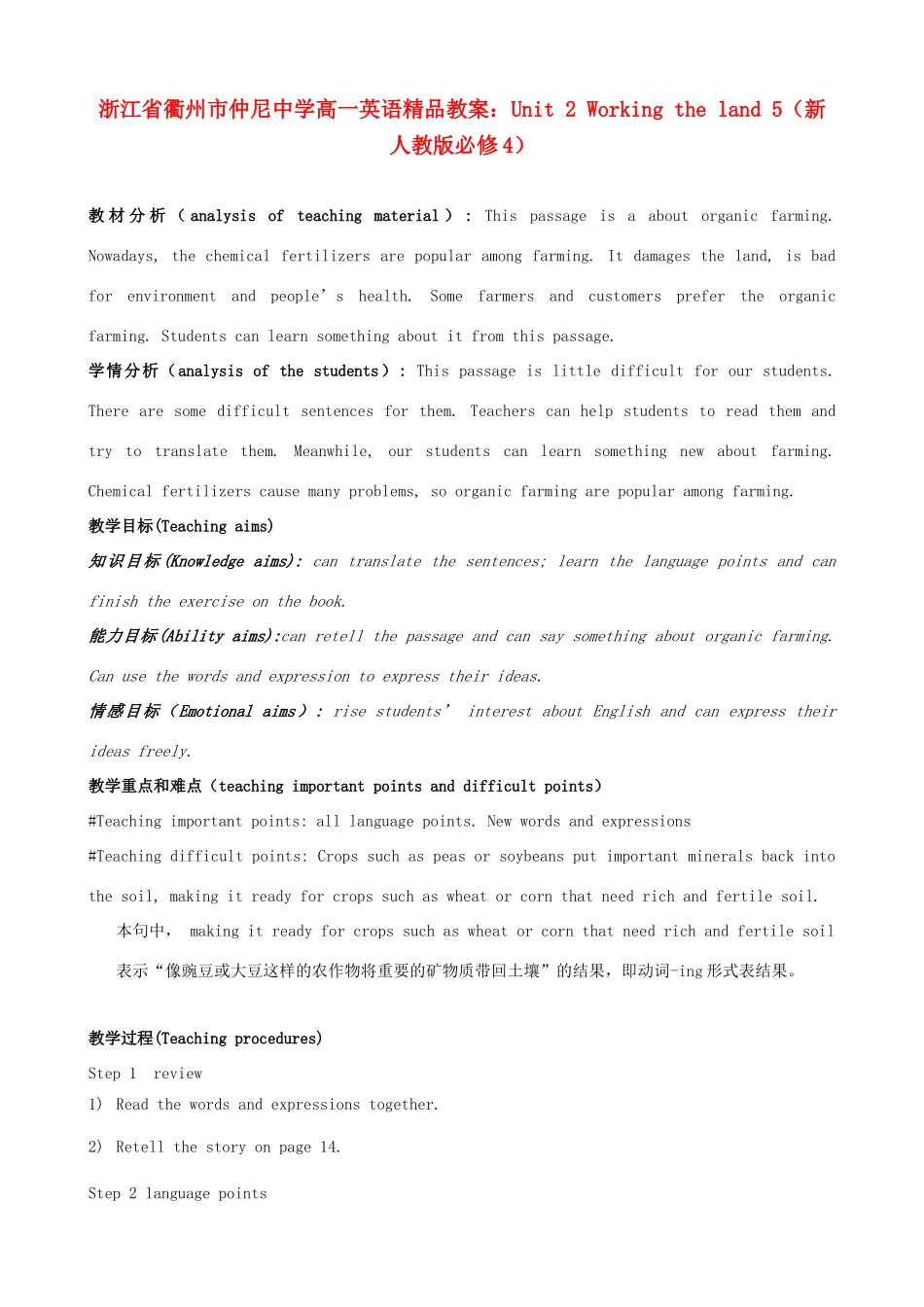 浙江省衢州市高中英语 Unit 2 Working the land 5教案 新人教版必修4_第1页