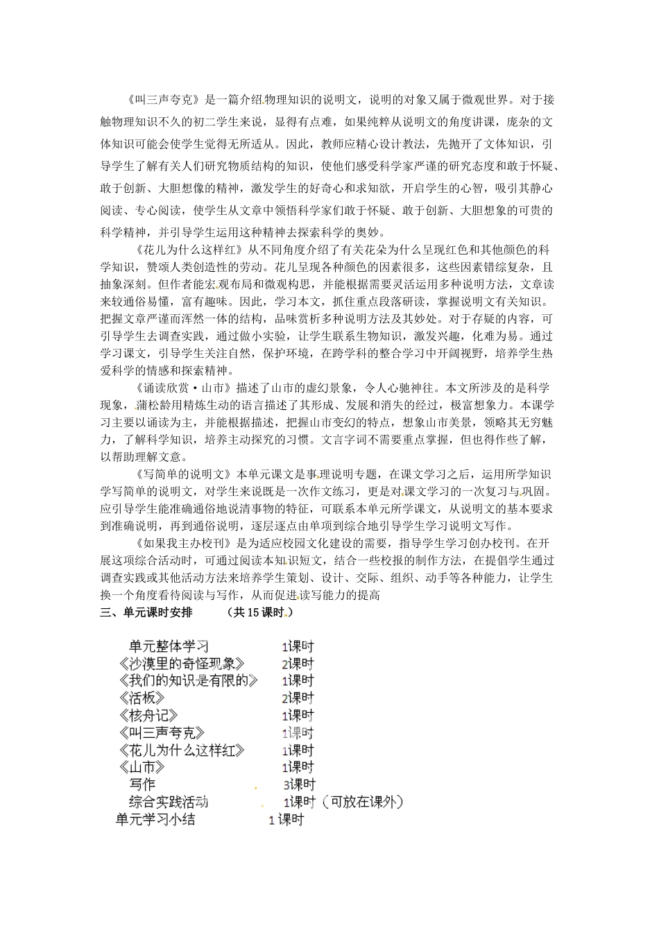 江苏省常州市花园中学八年级语文下册 第三单元 第1课时《确定本单元的学习内容》教案 苏教版_第2页