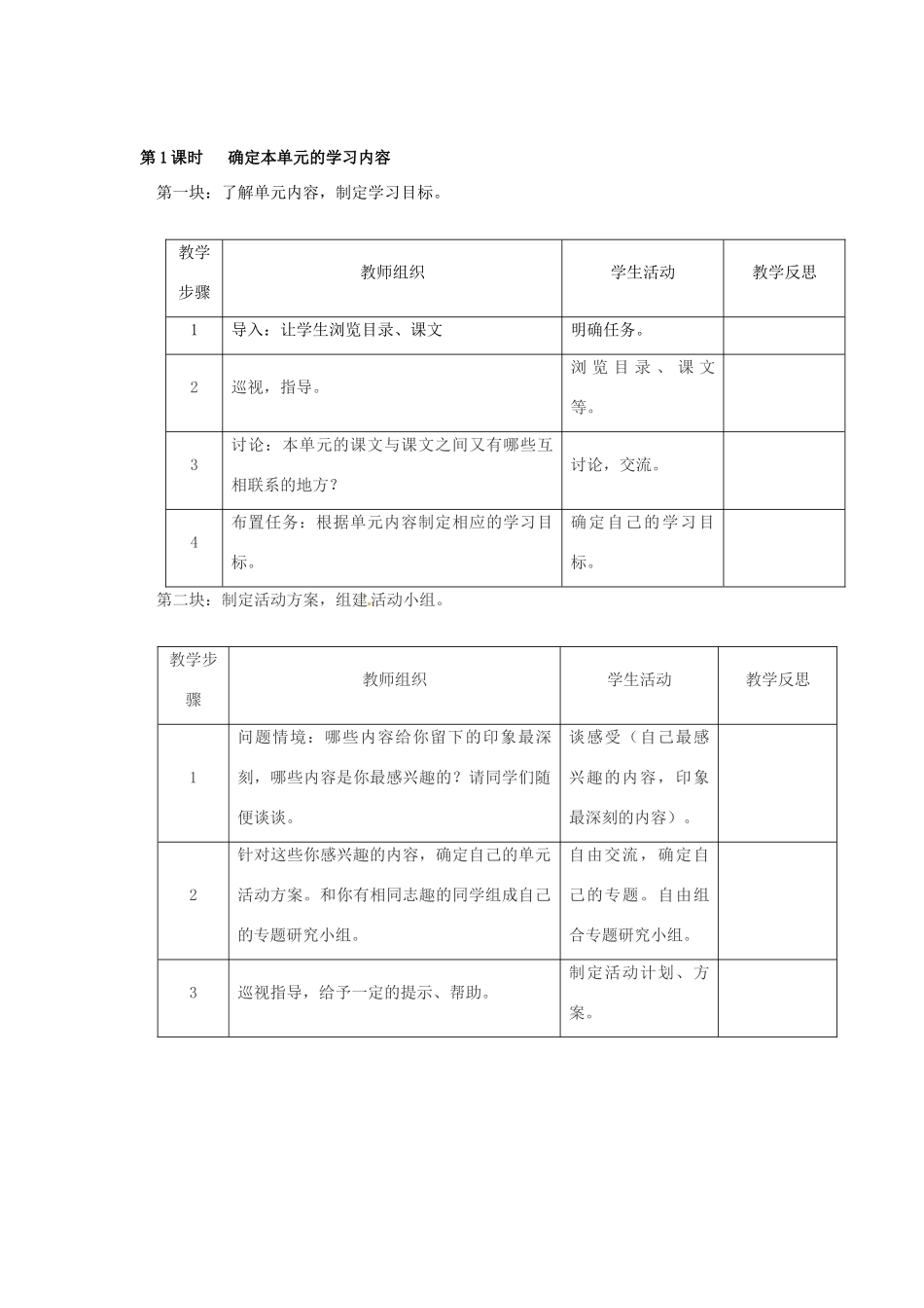 江苏省常州市花园中学八年级语文下册 第三单元 第1课时《确定本单元的学习内容》教案 苏教版_第3页