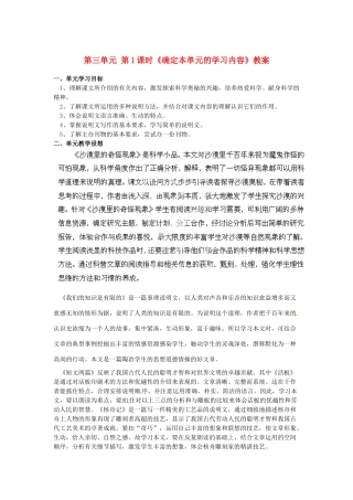 江苏省常州市花园中学八年级语文下册 第三单元 第1课时《确定本单元的学习内容》教案 苏教版