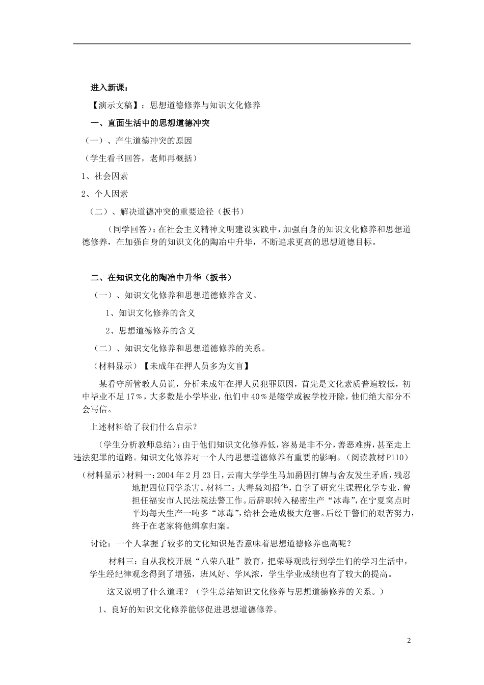 高中政治 《思想道德修养》教案1 新人教版必修3_第2页