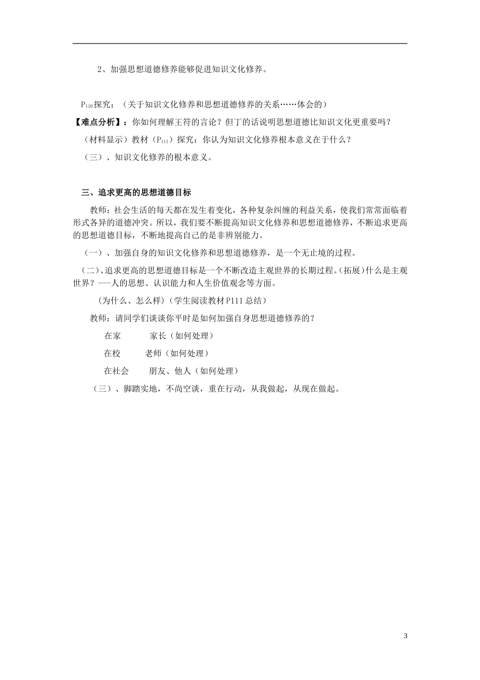 高中政治 《思想道德修养》教案1 新人教版必修3_第3页
