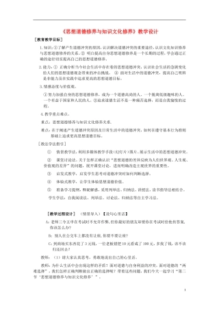 高中政治 《思想道德修养》教案1 新人教版必修3