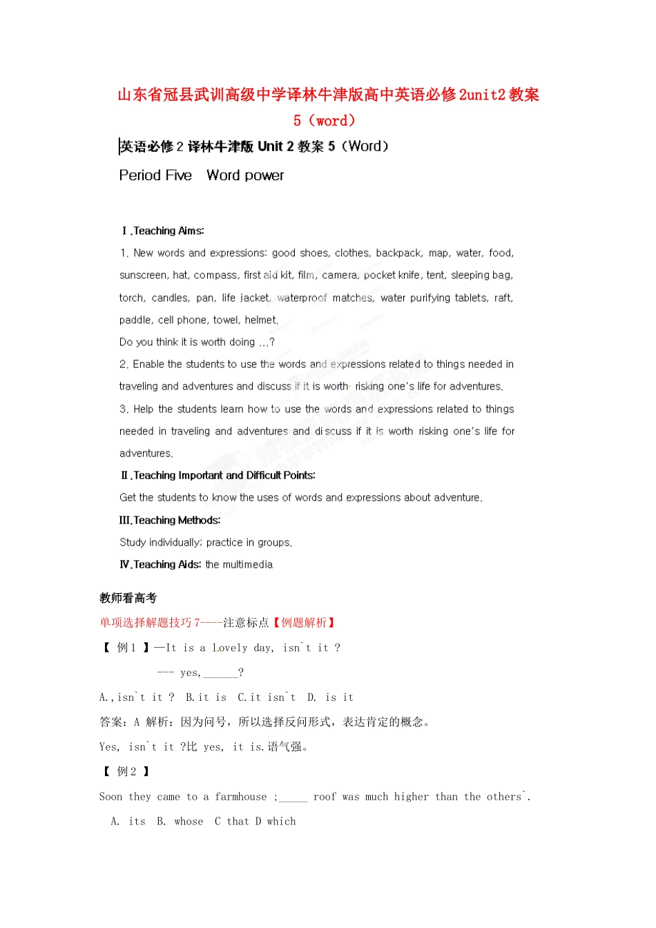 山东省冠县武训高级中学高中英语 unit2（word）教案_第1页
