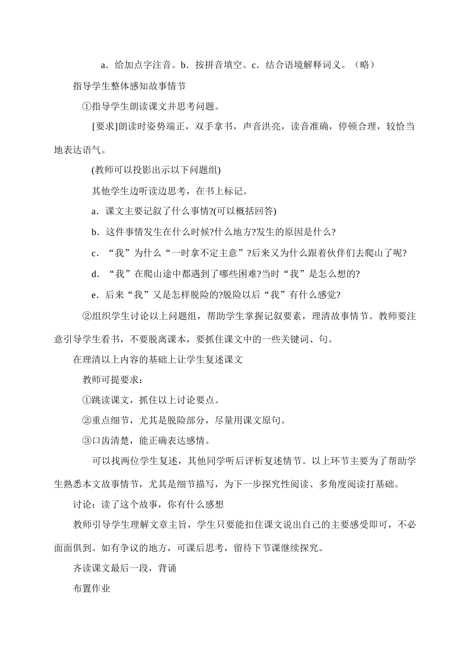 七年级语文2.走一步，再走一步教案1人教版_第2页