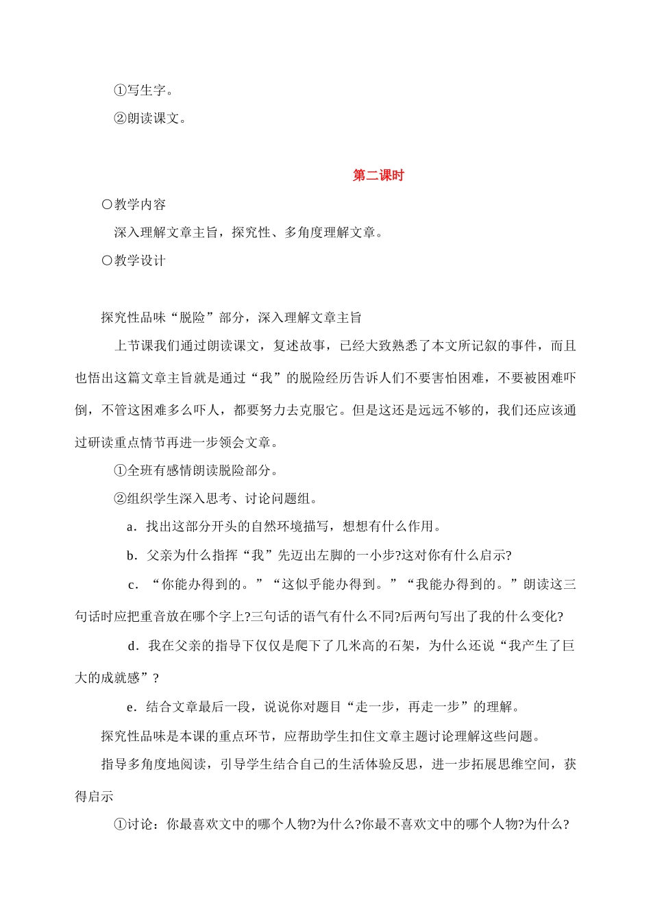 七年级语文2.走一步，再走一步教案1人教版_第3页