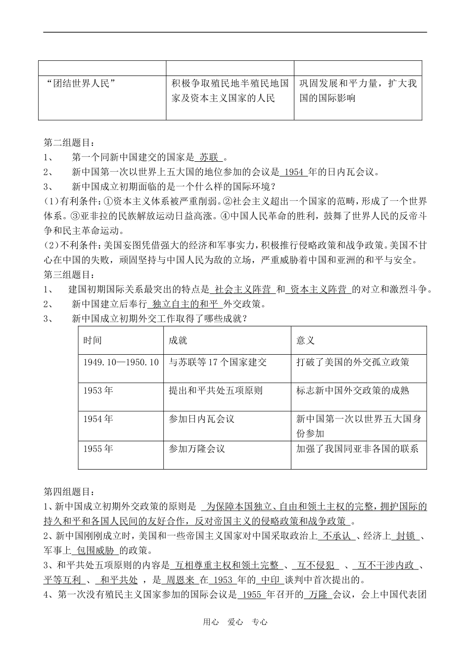 高一历史必修1 新中国初期的外交_第3页