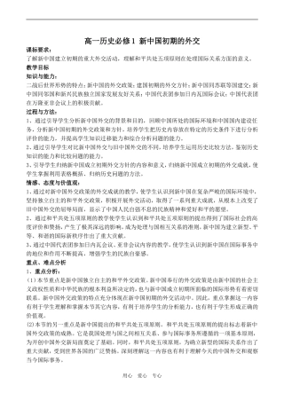 高一历史必修1 新中国初期的外交