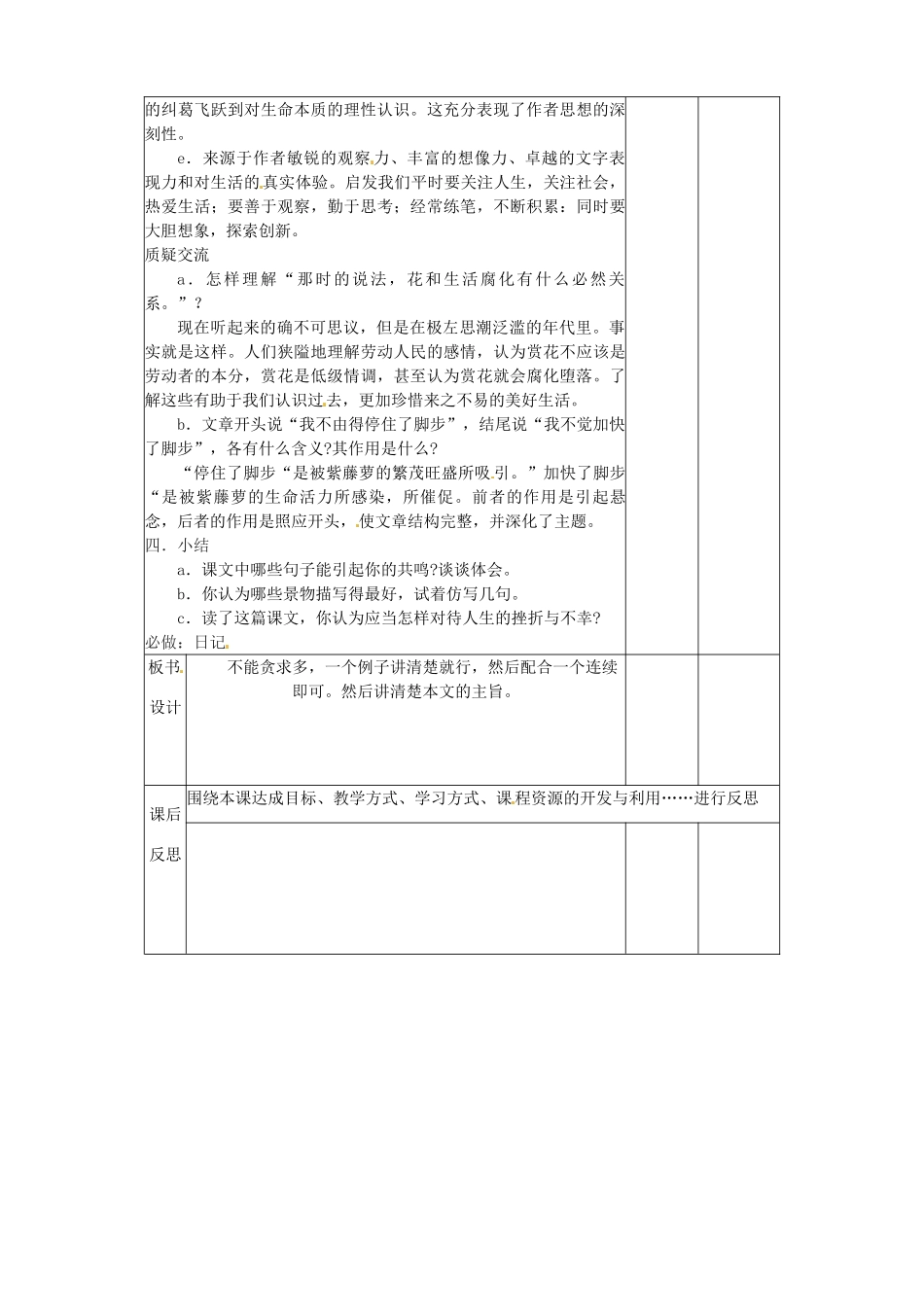 辽宁省大连第76中学七年级语文《紫藤萝瀑布》教学设计2 人教新课标版_第2页