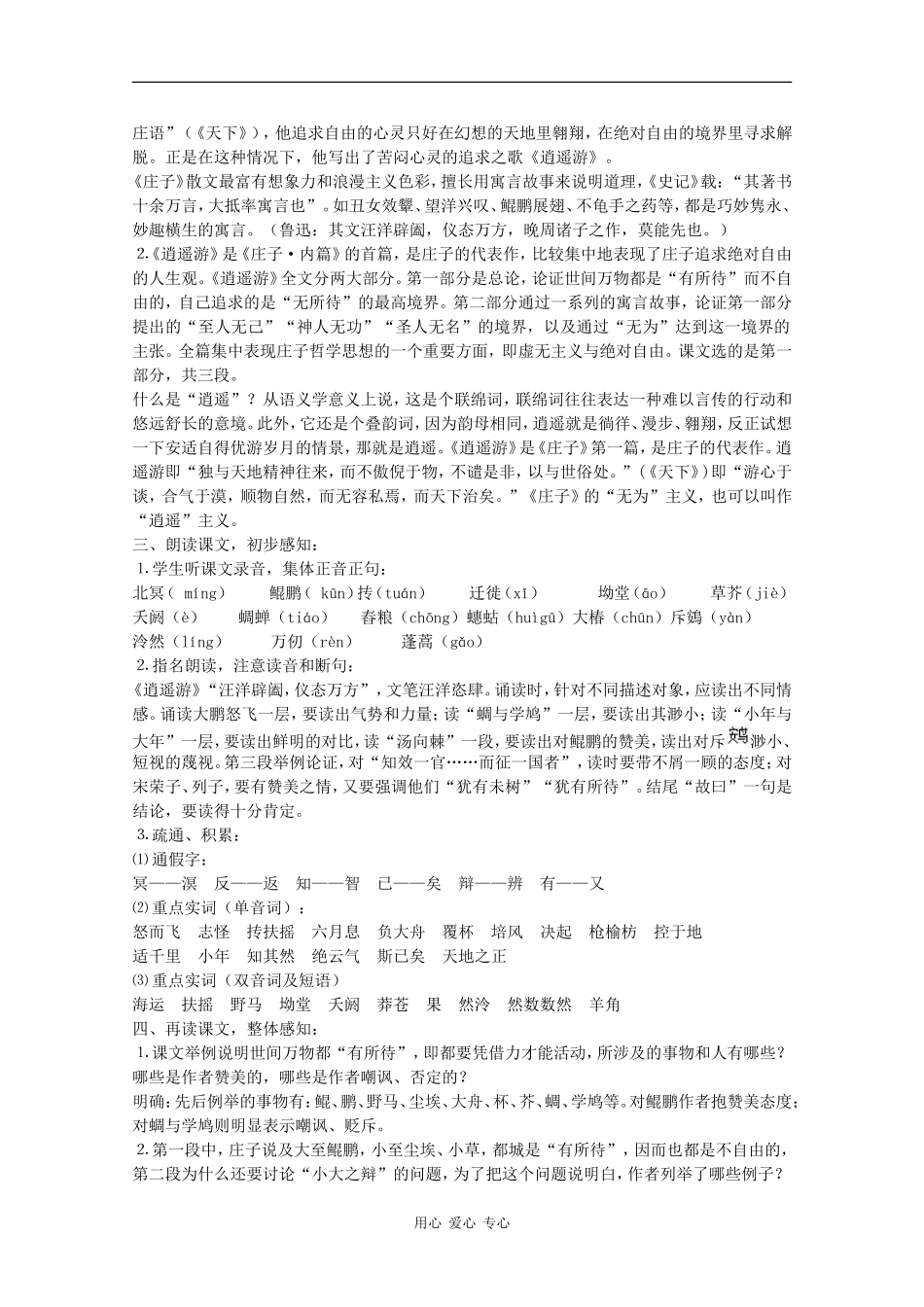 高二语文《逍遥游》教案3_第2页