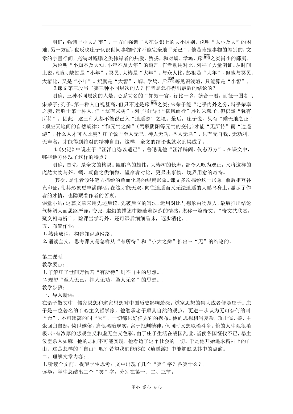 高二语文《逍遥游》教案3_第3页