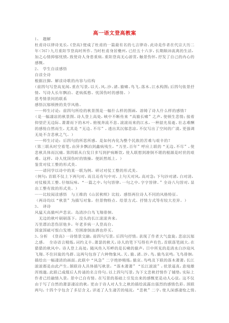 高一语文登高教案 苏教版 必修四_第1页
