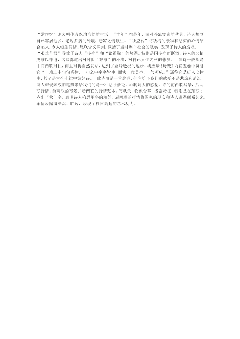 高一语文登高教案 苏教版 必修四_第2页