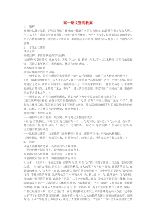 高一语文登高教案 苏教版 必修四