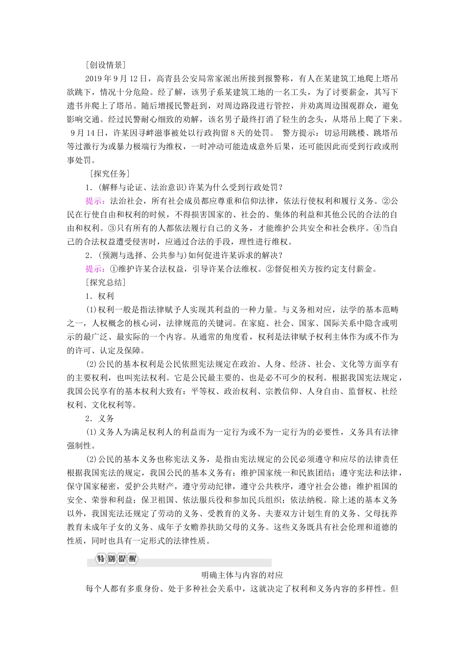 高中政治 第3单元 全面依法治国 第9课 全面依法治国的基本要求 第4框 全民守法教案 部编版第三册-人教版高中第三册政治教案_第2页