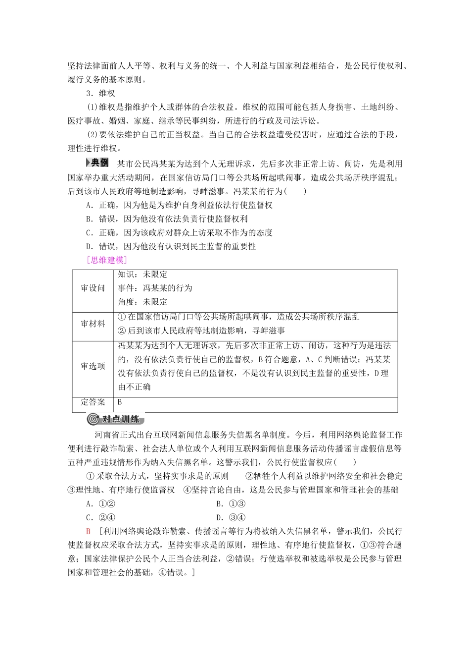 高中政治 第3单元 全面依法治国 第9课 全面依法治国的基本要求 第4框 全民守法教案 部编版第三册-人教版高中第三册政治教案_第3页