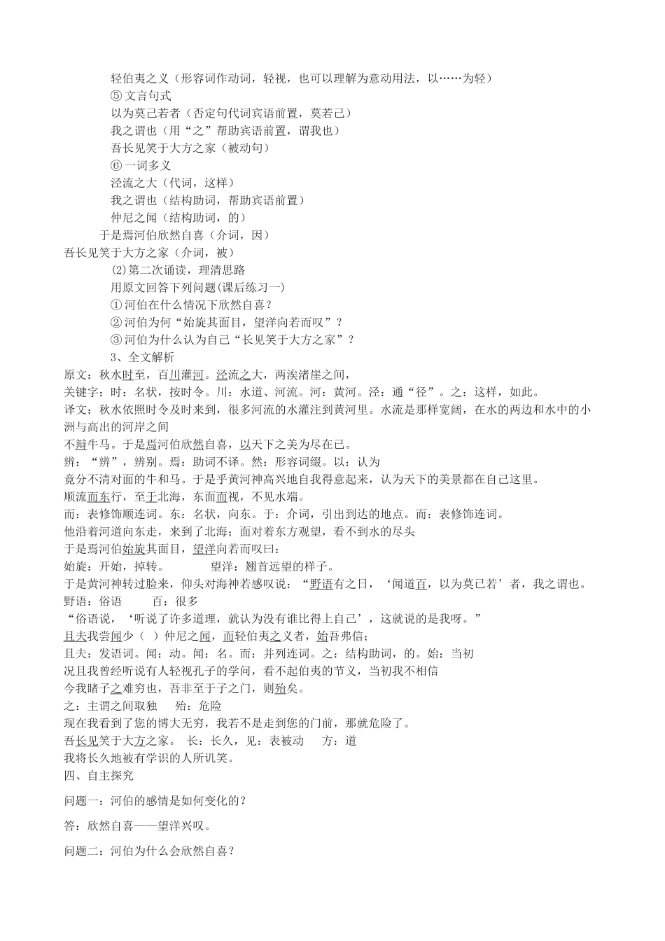 高二语文上册《秋水》教学设计 华东师大版-华东师大版高二上册语文教案_第3页