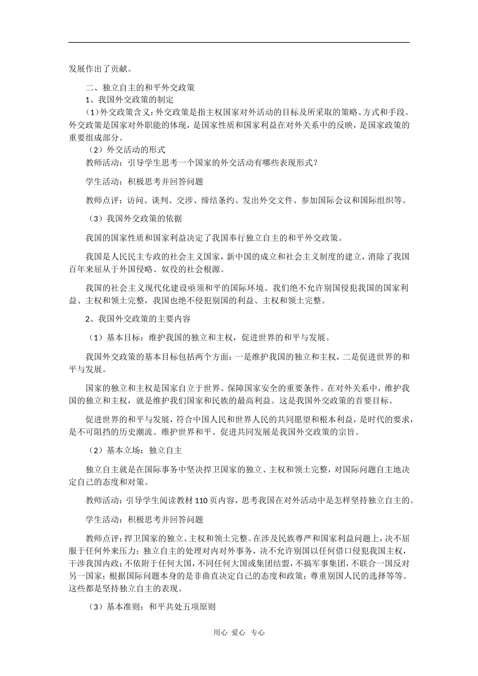 高中政治：4.9.3《我国外交政策的宗旨：维护世界和平-促进共同发展》（新人教版版必修2）河北地区专用_第2页
