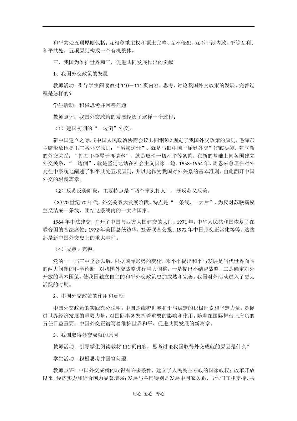 高中政治：4.9.3《我国外交政策的宗旨：维护世界和平-促进共同发展》（新人教版版必修2）河北地区专用_第3页