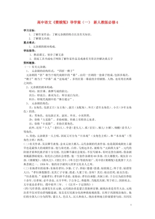 高中语文《窦娥冤》导学案（一） 新人教版必修4